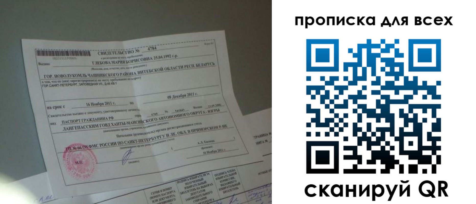 временная регистрация для всех в Смоленской области