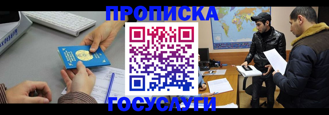 временная регистрация в Смоленской области