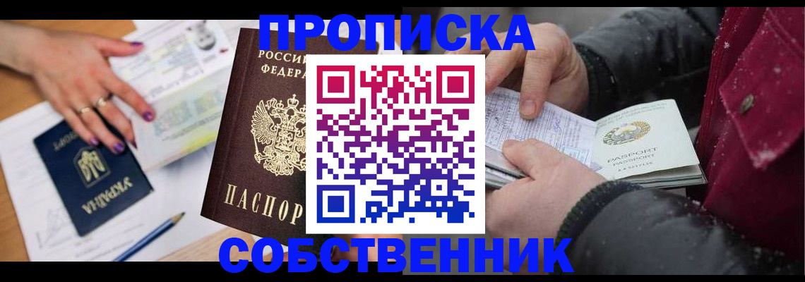 прописка регистрация в Смоленской области