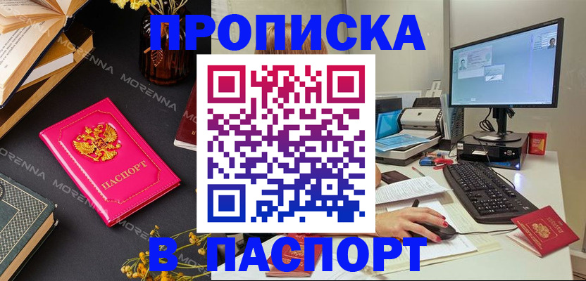 прописка для работы в Смоленской области