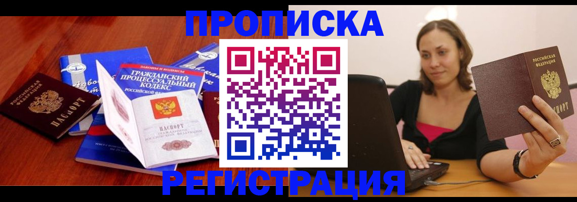 где прописаться в Смоленской области